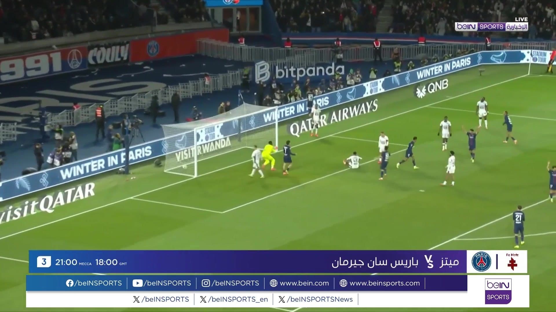 باريس سان جيرمان يحل ضيفًا على ميتز في الدوري الفرنسي